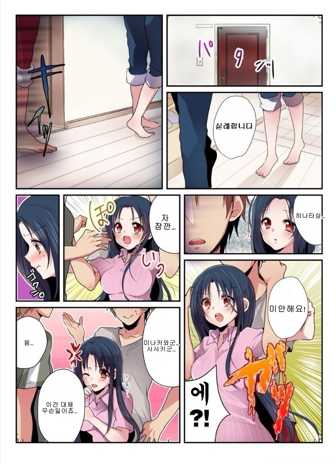 Onna no Karada de Shitai Koto! ~⇔ Kaikan Irekawari Life~ 2 | 여자의 신체로 하고 싶은 것들! ~남⇔여 쾌감 전환 라이프~