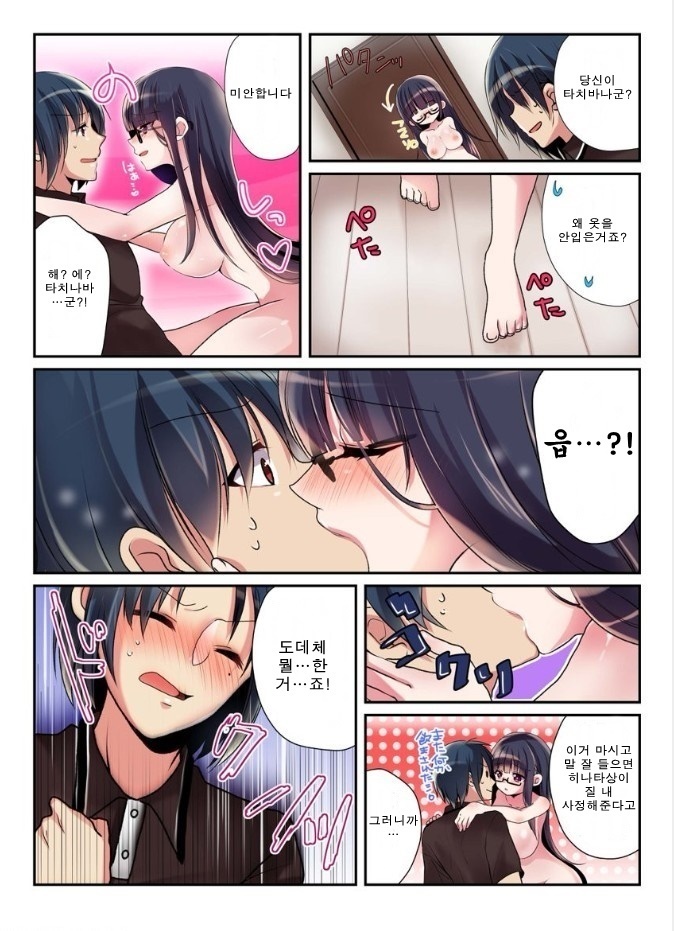 Onna no Karada de Shitai Koto! ~⇔ Kaikan Irekawari Life~ 2 | 여자의 신체로 하고 싶은 것들! ~남⇔여 쾌감 전환 라이프~
