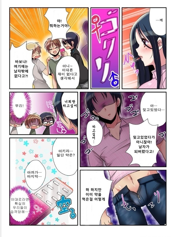 Onna no Karada de Shitai Koto! ~⇔ Kaikan Irekawari Life~ 2 | 여자의 신체로 하고 싶은 것들! ~남⇔여 쾌감 전환 라이프~