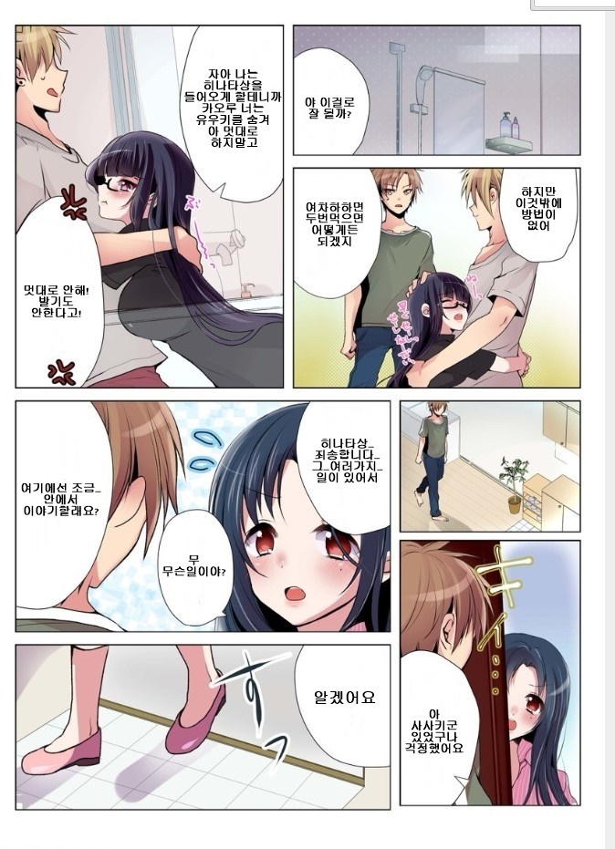 Onna no Karada de Shitai Koto! ~⇔ Kaikan Irekawari Life~ 2 | 여자의 신체로 하고 싶은 것들! ~남⇔여 쾌감 전환 라이프~