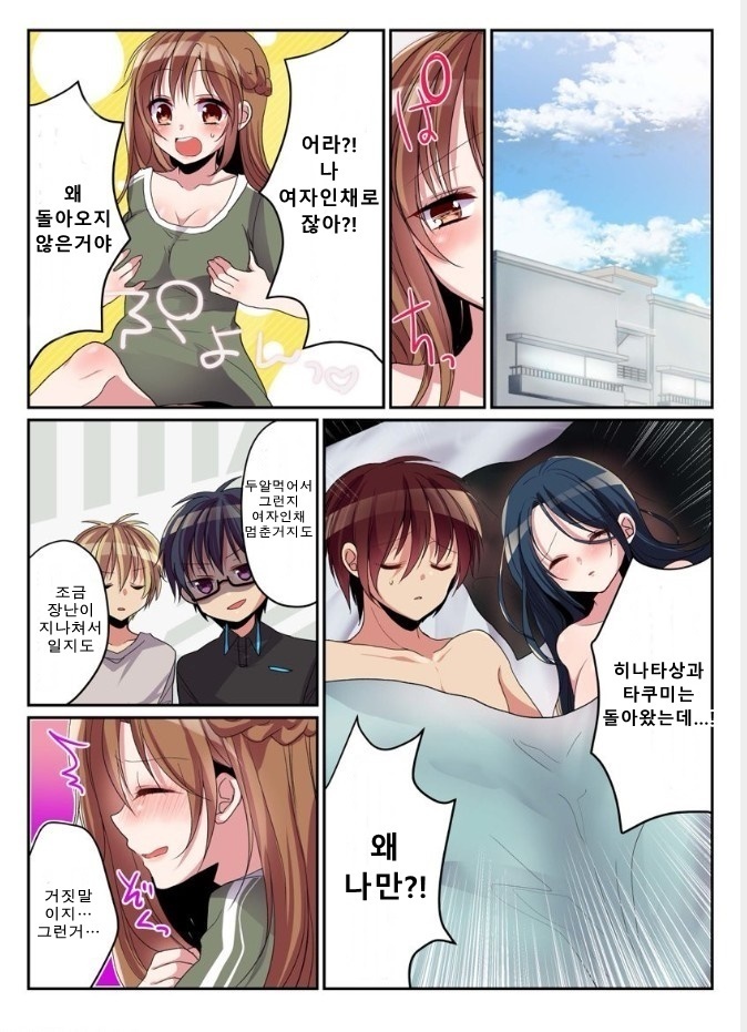 Onna no Karada de Shitai Koto! ~⇔ Kaikan Irekawari Life~ 2 | 여자의 신체로 하고 싶은 것들! ~남⇔여 쾌감 전환 라이프~