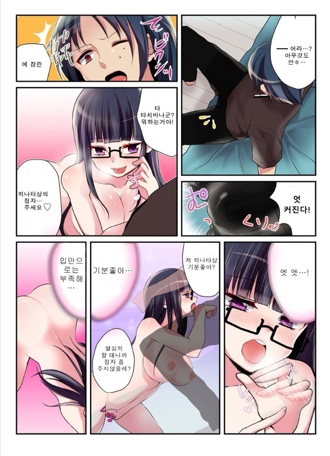 Onna no Karada de Shitai Koto! ~⇔ Kaikan Irekawari Life~ 2 | 여자의 신체로 하고 싶은 것들! ~남⇔여 쾌감 전환 라이프~