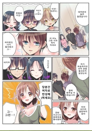 Onna no Karada de Shitai Koto! ~⇔ Kaikan Irekawari Life~ 2 | 여자의 신체로 하고 싶은 것들! ~남⇔여 쾌감 전환 라이프~ Page #41