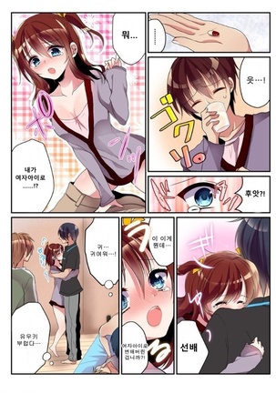 Onna no Karada de Shitai Koto! ~⇔ Kaikan Irekawari Life~ 2 | 여자의 신체로 하고 싶은 것들! ~남⇔여 쾌감 전환 라이프~ Page #25