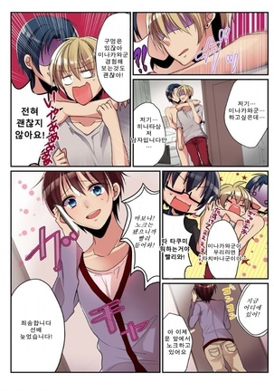 Onna no Karada de Shitai Koto! ~⇔ Kaikan Irekawari Life~ 2 | 여자의 신체로 하고 싶은 것들! ~남⇔여 쾌감 전환 라이프~ Page #23