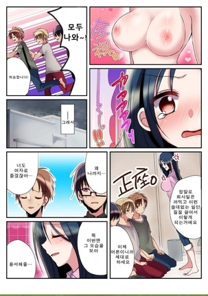 Onna no Karada de Shitai Koto! ~⇔ Kaikan Irekawari Life~ 2 | 여자의 신체로 하고 싶은 것들! ~남⇔여 쾌감 전환 라이프~ Page #20