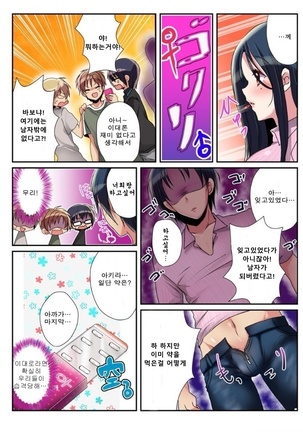Onna no Karada de Shitai Koto! ~⇔ Kaikan Irekawari Life~ 2 | 여자의 신체로 하고 싶은 것들! ~남⇔여 쾌감 전환 라이프~ Page #21