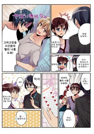 Onna no Karada de Shitai Koto! ~⇔ Kaikan Irekawari Life~ 2 | 여자의 신체로 하고 싶은 것들! ~남⇔여 쾌감 전환 라이프~ Page #24