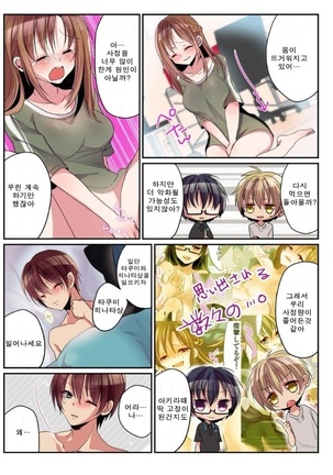 Onna no Karada de Shitai Koto! ~⇔ Kaikan Irekawari Life~ 2 | 여자의 신체로 하고 싶은 것들! ~남⇔여 쾌감 전환 라이프~ Page #40