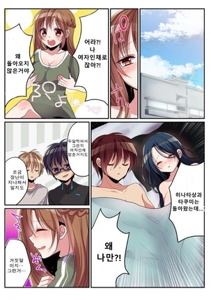 Onna no Karada de Shitai Koto! ~⇔ Kaikan Irekawari Life~ 2 | 여자의 신체로 하고 싶은 것들! ~남⇔여 쾌감 전환 라이프~ Page #39