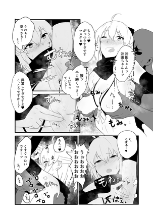 Dosukebe Saber Wars 3 Page #15