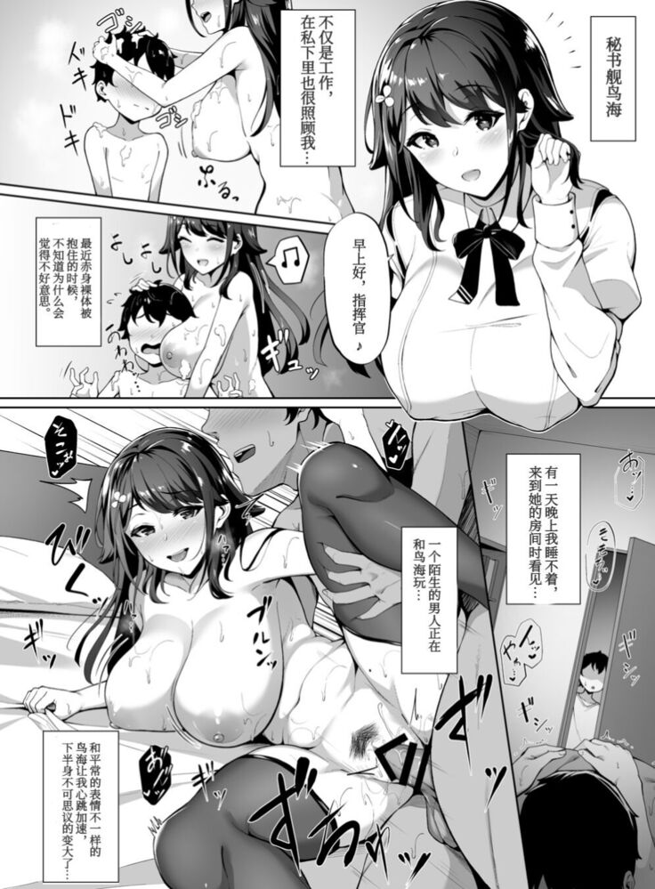 Pixiv碧蓝航线NTR漫画