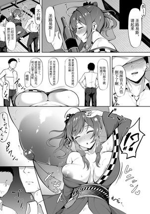 Pixiv碧蓝航线NTR漫画 Page #24