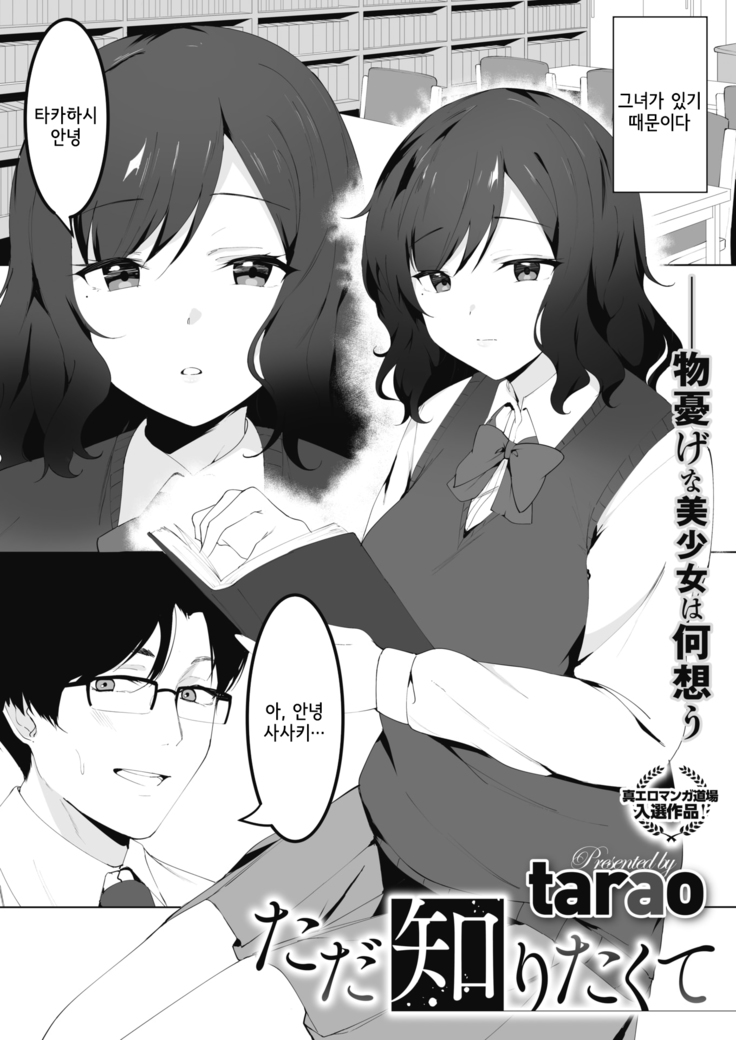 Tada shiritakute | 그저 알고 싶어서