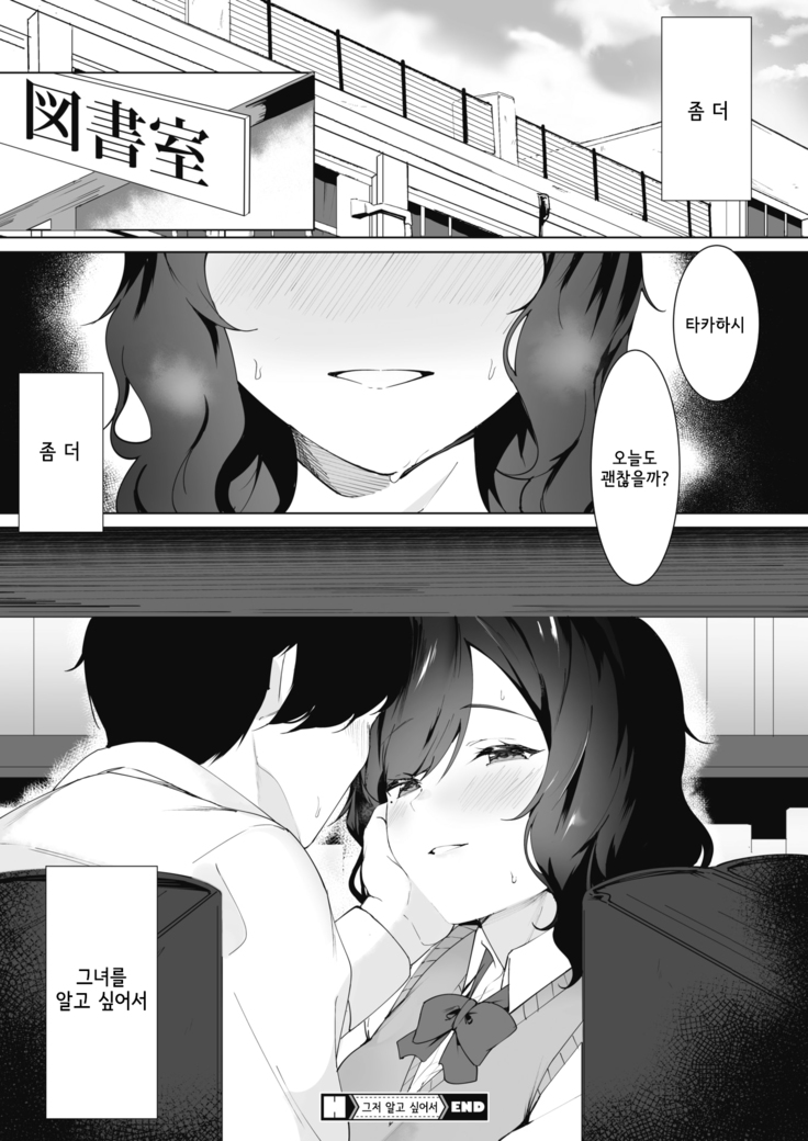 Tada shiritakute | 그저 알고 싶어서