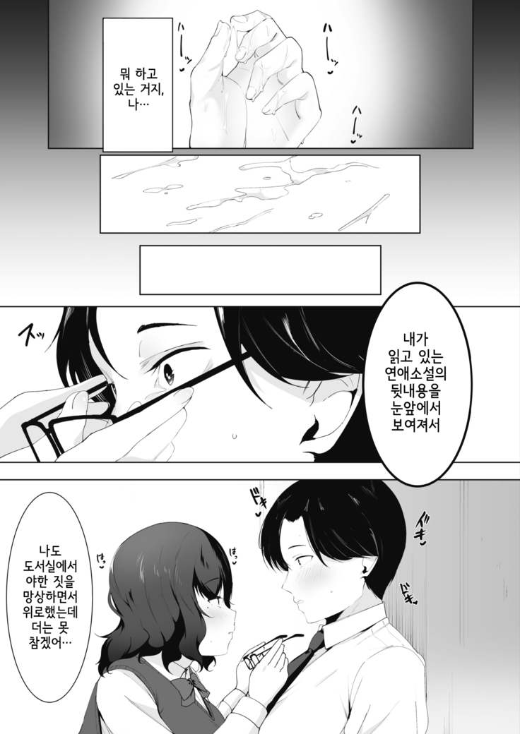 Tada shiritakute | 그저 알고 싶어서