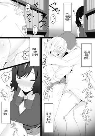 Tada shiritakute | 그저 알고 싶어서 - Page 7