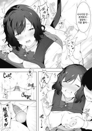 Tada shiritakute | 그저 알고 싶어서 Page #18