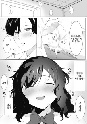 Tada shiritakute | 그저 알고 싶어서 Page #23