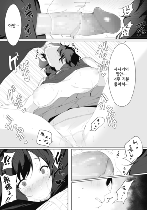 Tada shiritakute | 그저 알고 싶어서 Page #15