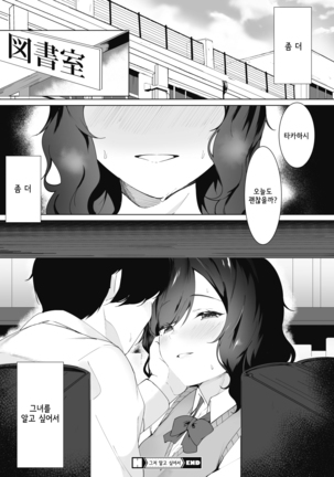 Tada shiritakute | 그저 알고 싶어서 Page #24