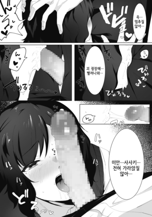 Tada shiritakute | 그저 알고 싶어서 Page #16