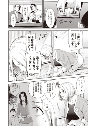 Chibo Soukan Page #25