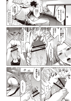 Chibo Soukan Page #91
