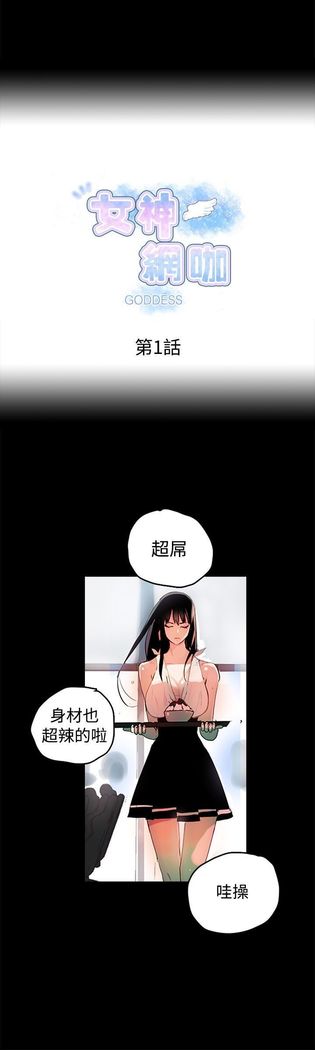 女神网吧 第1話 中文