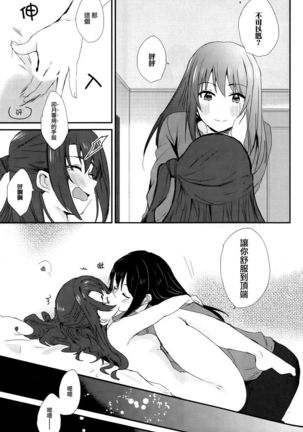 Roiyaru Honey Page #19