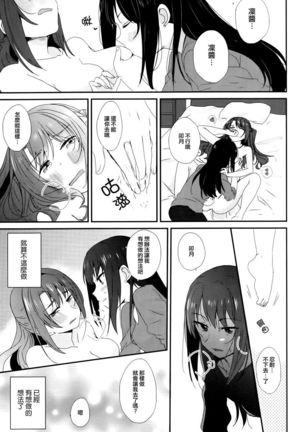 Roiyaru Honey Page #23