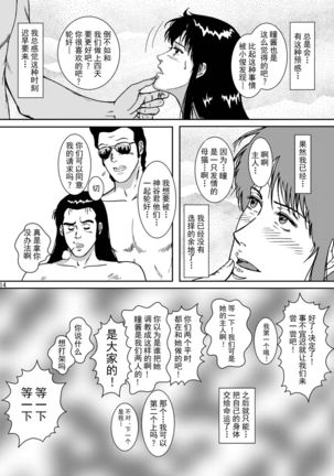 NIGHTFLY vol.5 EVE of DESTRUCTION Page #14