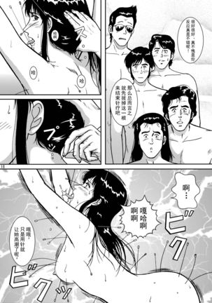 NIGHTFLY vol.5 EVE of DESTRUCTION Page #18