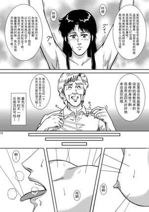 NIGHTFLY vol.5 EVE of DESTRUCTION Page #16