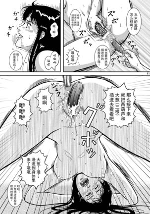 NIGHTFLY vol.5 EVE of DESTRUCTION Page #41