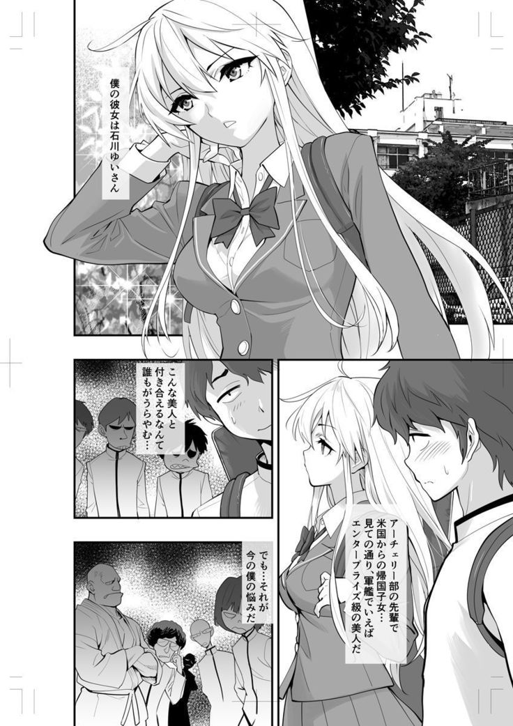 Boku no Kanojo wa Enterprise