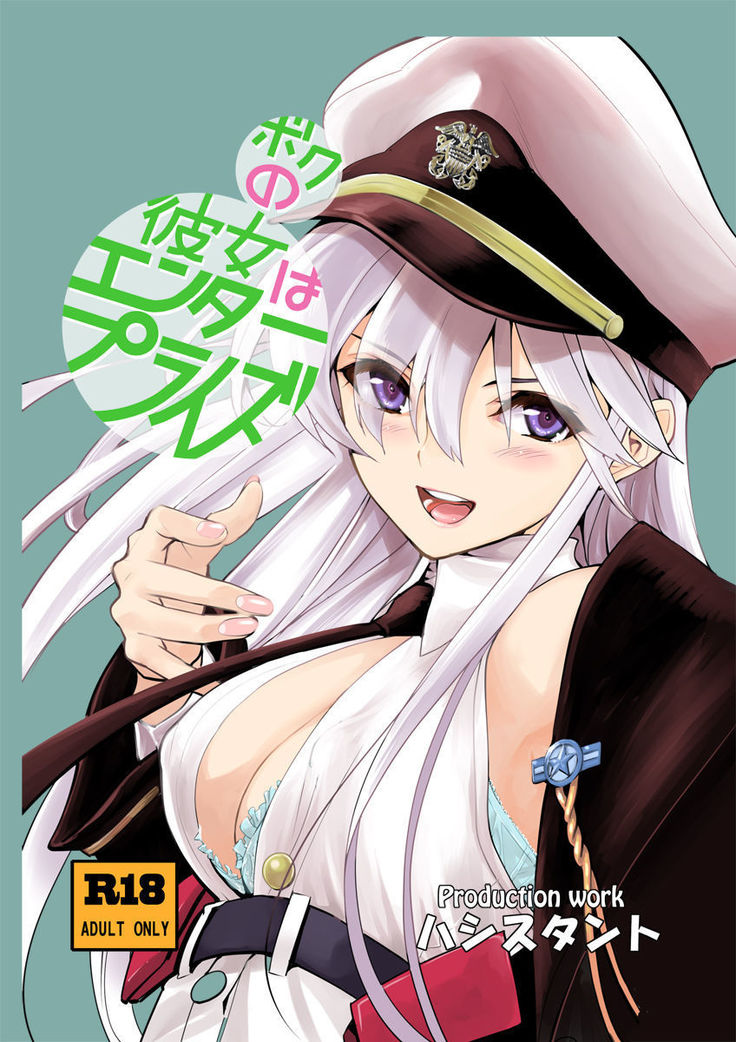 Boku no Kanojo wa Enterprise