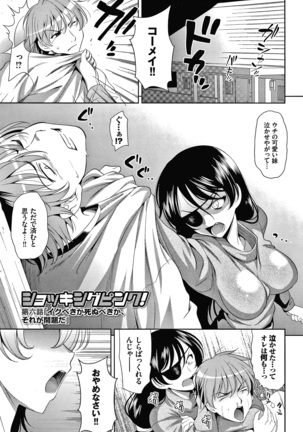 Shocking Pink! Shinsouban Page #105