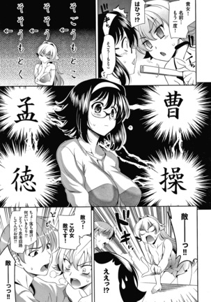 Shocking Pink! Shinsouban Page #111