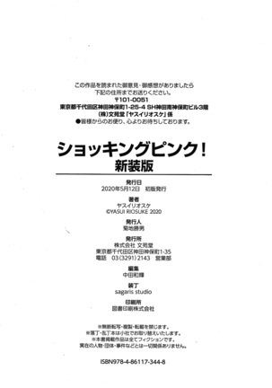 Shocking Pink! Shinsouban Page #248