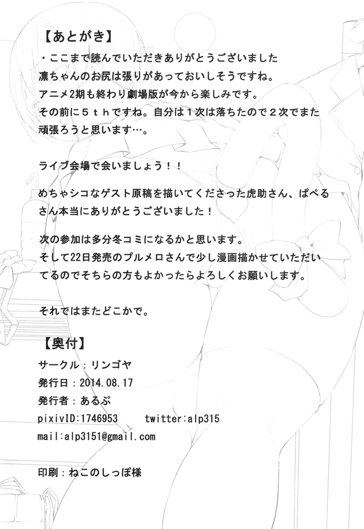 Rin-chan Analism