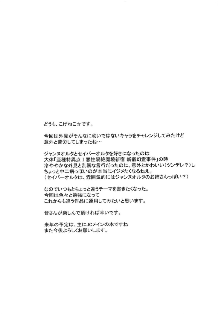 Bisho Bisho no Alter-chan