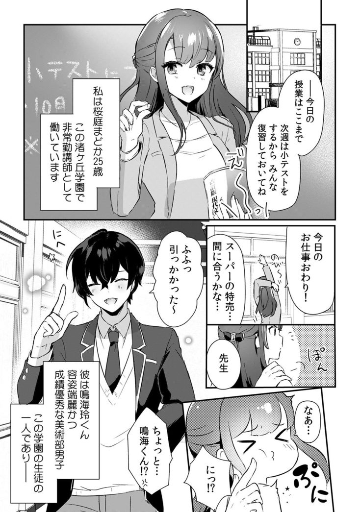 「俺の欲望をねじ込みたい」何度も突かれて…ダメ、壊れちゃう！ 第1-3話