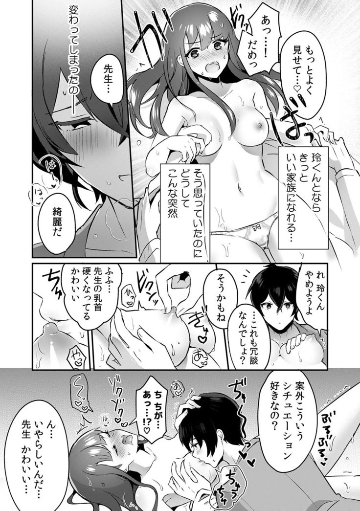 「俺の欲望をねじ込みたい」何度も突かれて…ダメ、壊れちゃう！ 第1-3話
