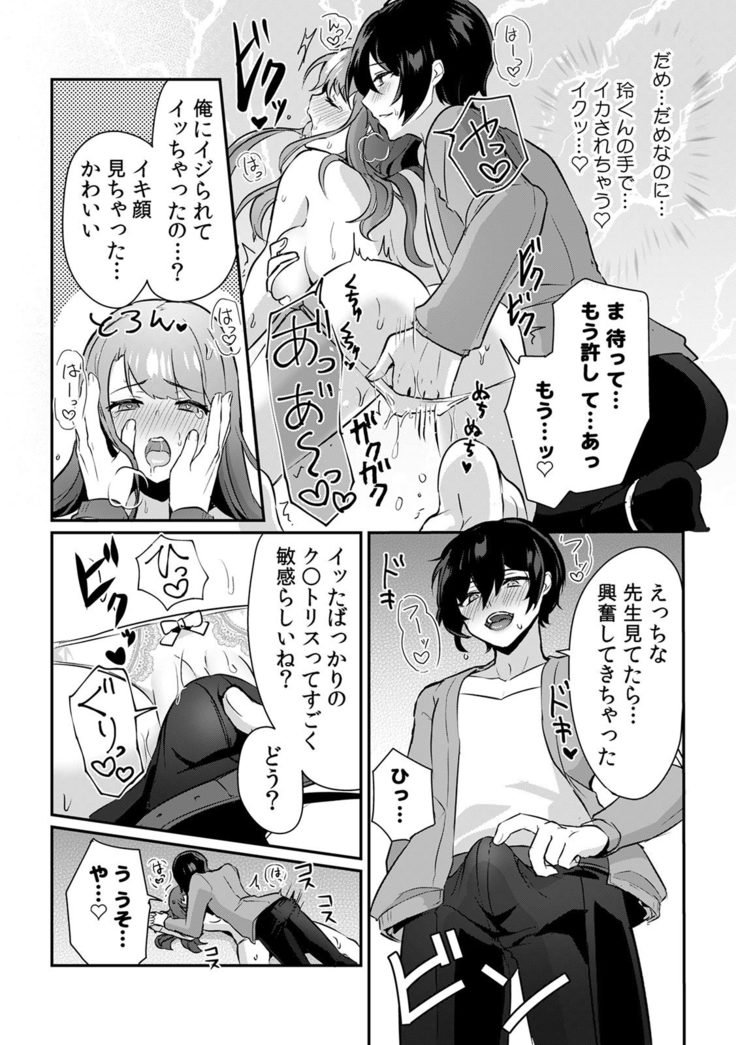 「俺の欲望をねじ込みたい」何度も突かれて…ダメ、壊れちゃう！ 第1-3話