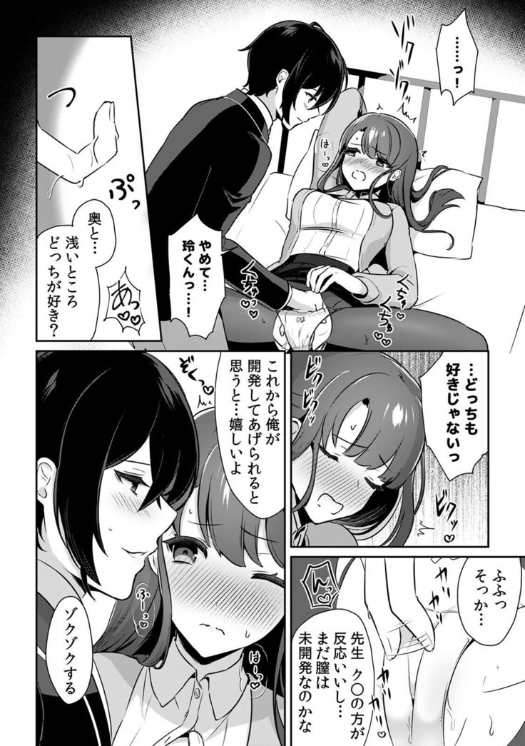 「俺の欲望をねじ込みたい」何度も突かれて…ダメ、壊れちゃう！ 第1-3話
