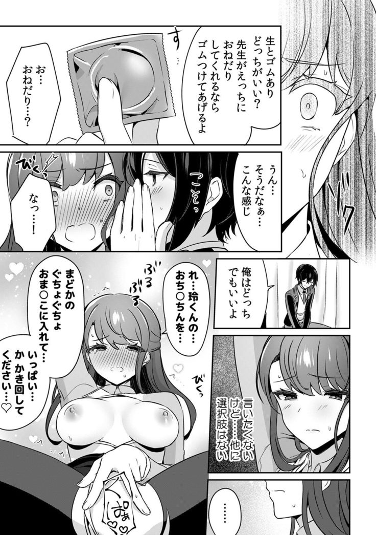 「俺の欲望をねじ込みたい」何度も突かれて…ダメ、壊れちゃう！ 第1-3話