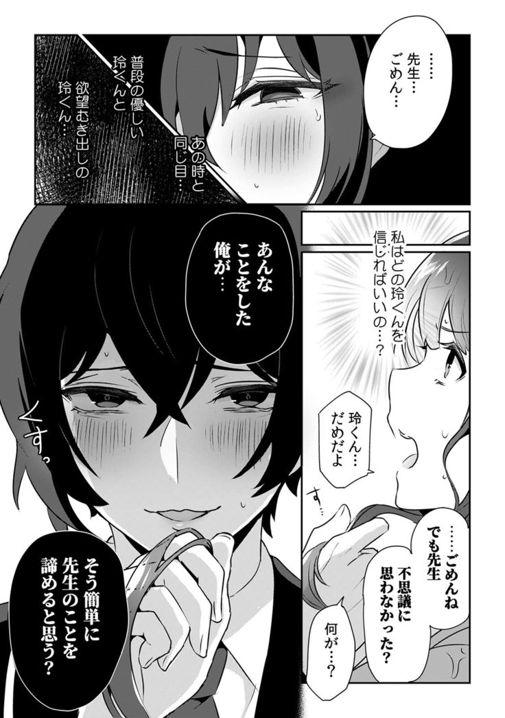 「俺の欲望をねじ込みたい」何度も突かれて…ダメ、壊れちゃう！ 第1-3話