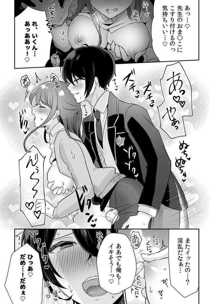 「俺の欲望をねじ込みたい」何度も突かれて…ダメ、壊れちゃう！ 第1-3話