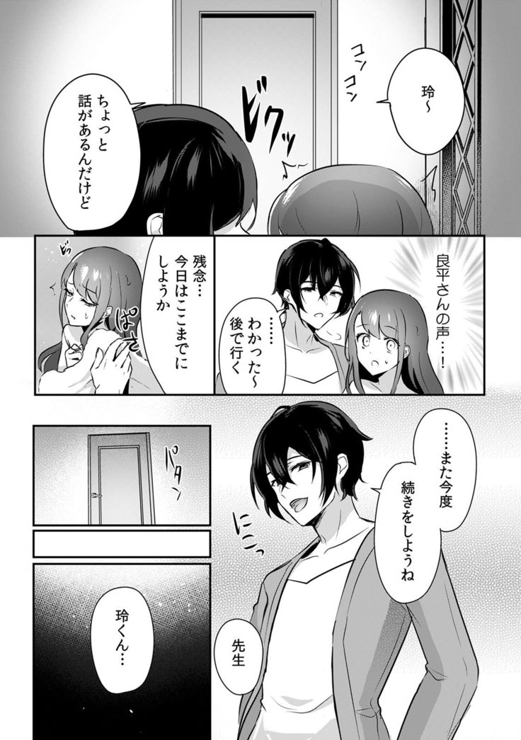 「俺の欲望をねじ込みたい」何度も突かれて…ダメ、壊れちゃう！ 第1-3話